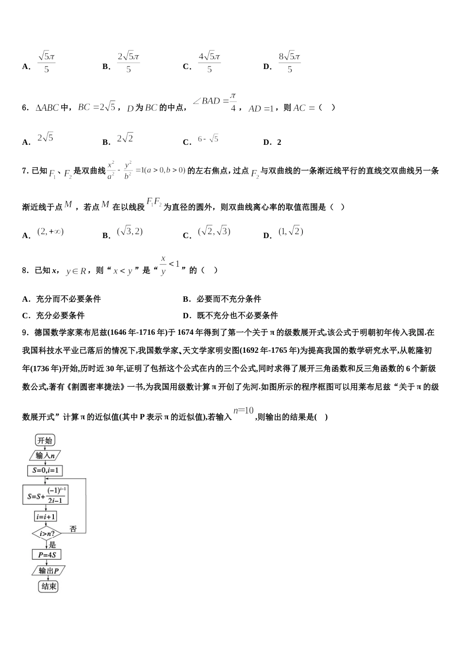 2024年江西省宜丰中学高三上数学期末经典试题含解析_第2页