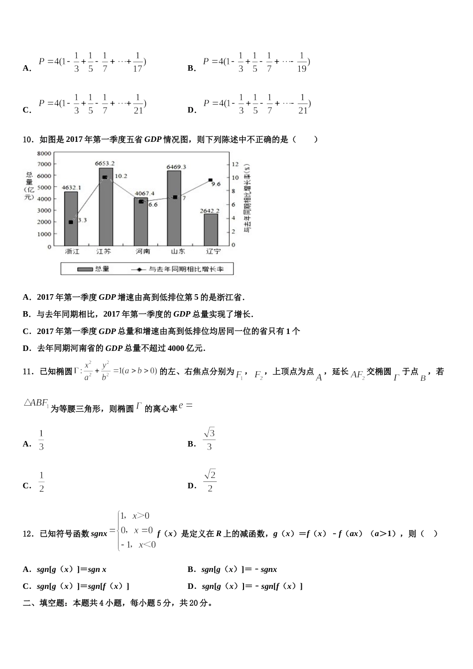 2024年江西省宜丰中学高三上数学期末经典试题含解析_第3页