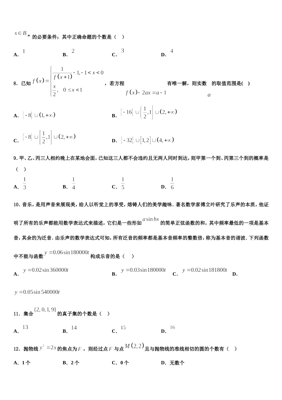 2024年江西省宜丰中学高三数学第一学期期末综合测试试题含解析_第2页