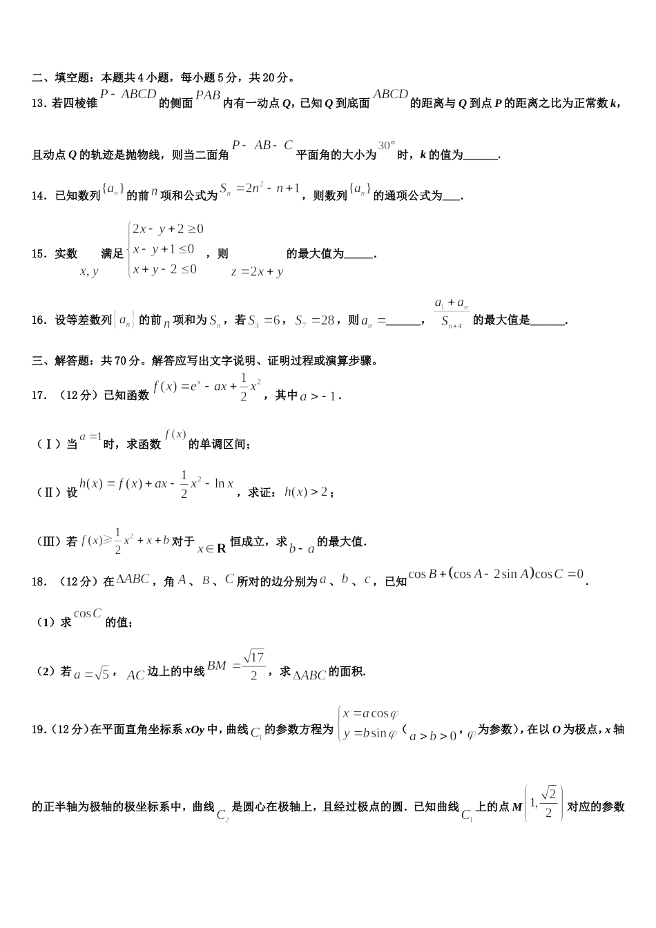 2024年江西省宜丰中学高三数学第一学期期末综合测试试题含解析_第3页