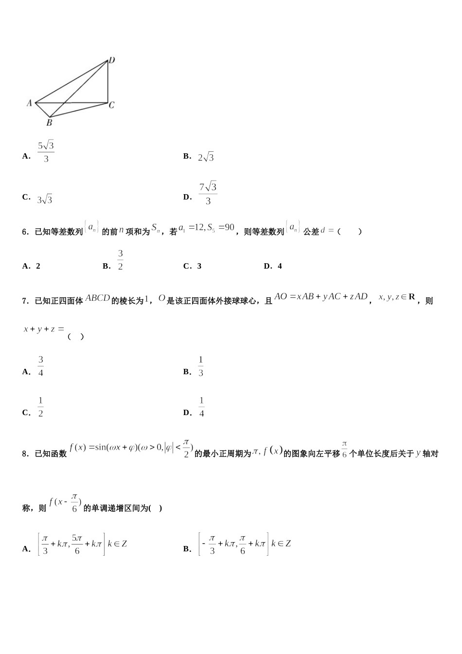 2024年江西省永丰中学数学高三上期末学业水平测试模拟试题含解析_第2页