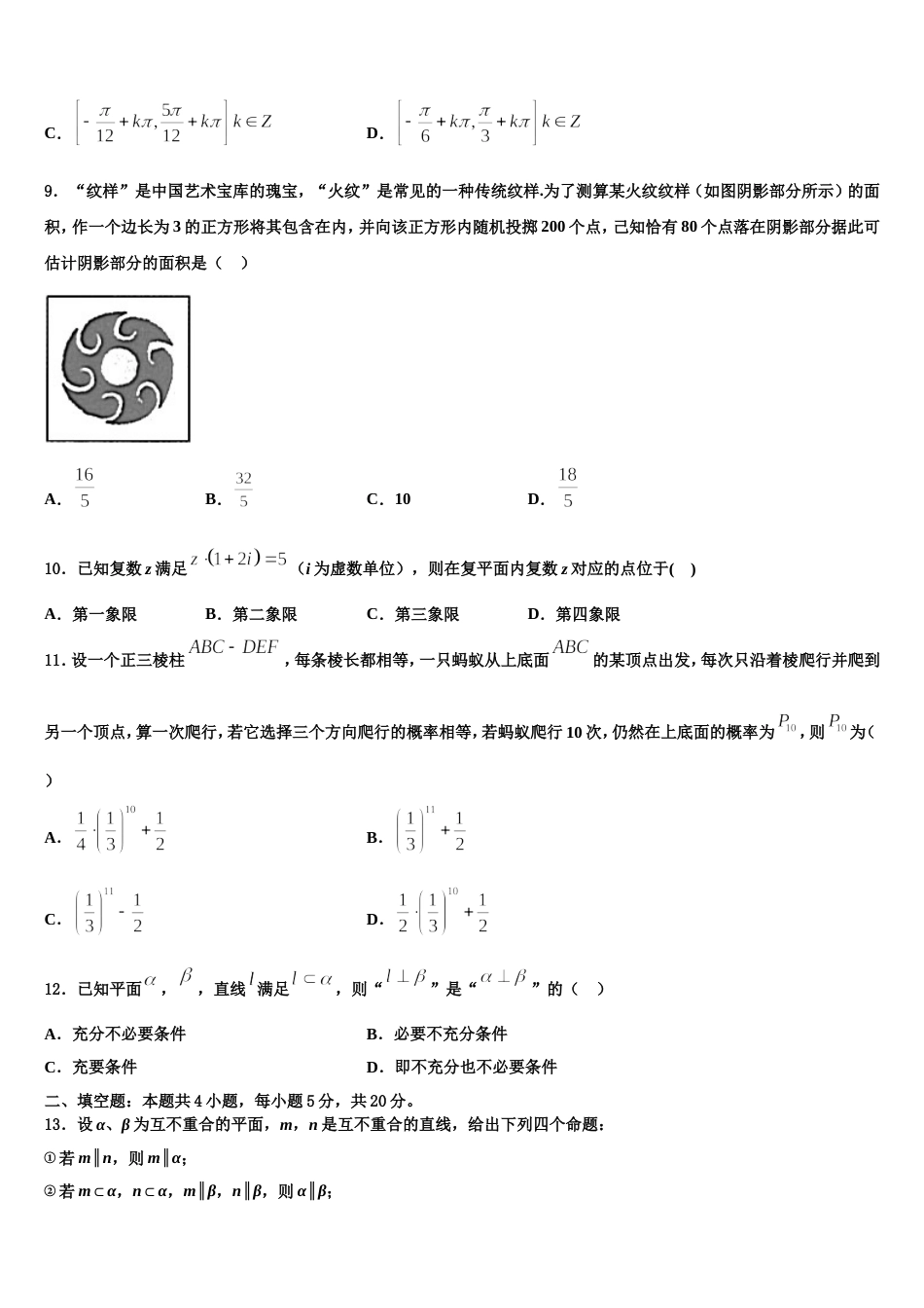 2024年江西省永丰中学数学高三上期末学业水平测试模拟试题含解析_第3页