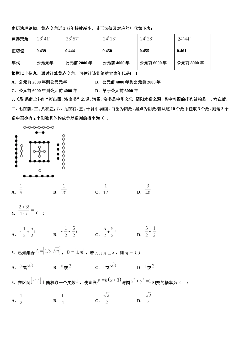 2024年江西省樟村中学数学高三上期末考试试题含解析_第2页