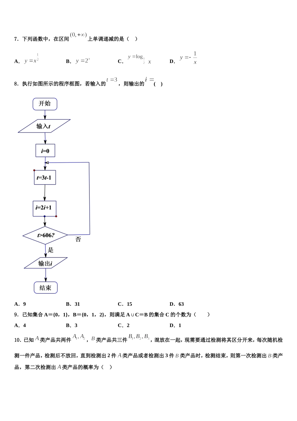 2024年江西省樟村中学数学高三上期末考试试题含解析_第3页