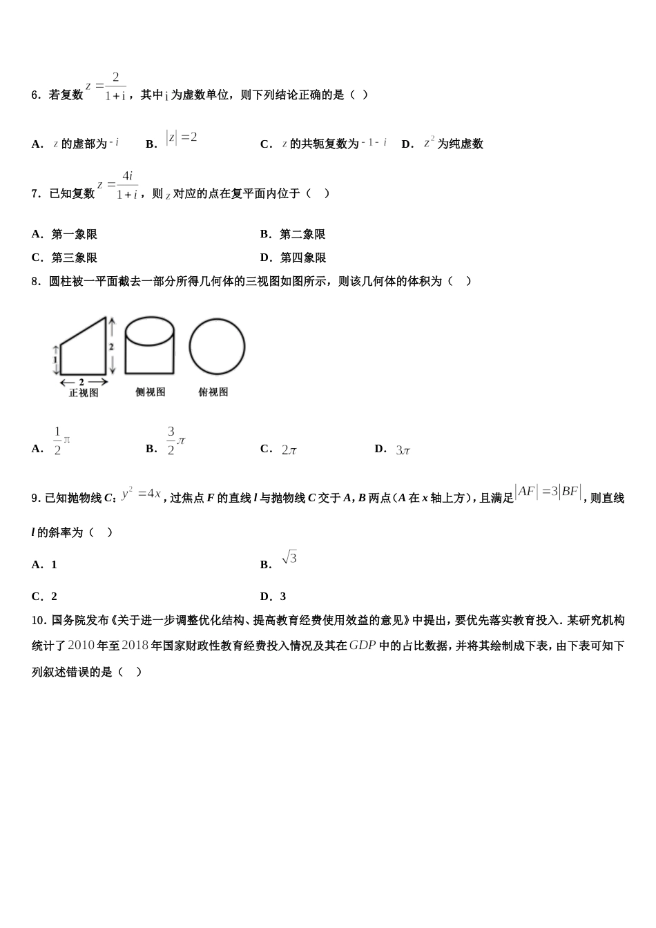 2024年江西师大附属中学数学高三上期末教学质量检测模拟试题含解析_第2页