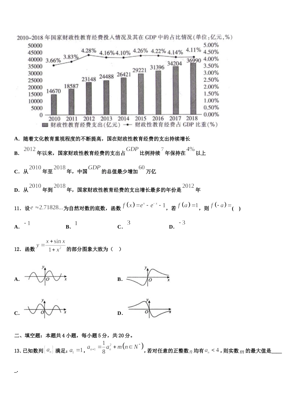 2024年江西师大附属中学数学高三上期末教学质量检测模拟试题含解析_第3页