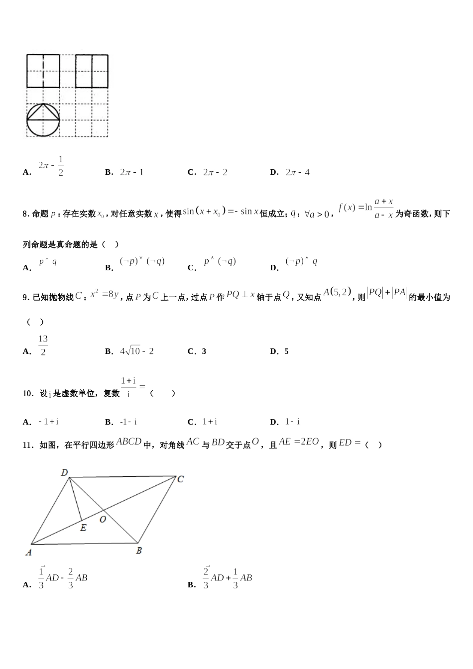 2024年江西师大附中数学高三上期末考试模拟试题含解析_第2页