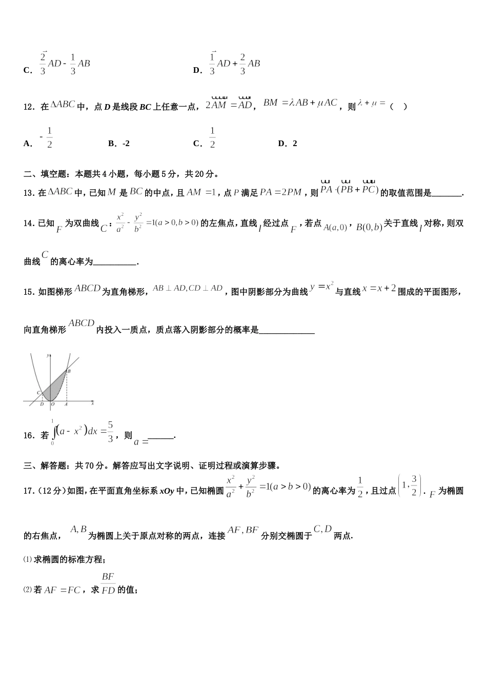 2024年江西师大附中数学高三上期末考试模拟试题含解析_第3页