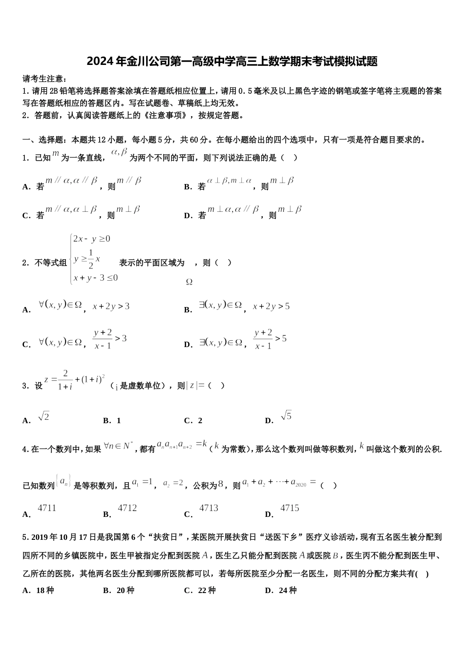 2024年金川公司第一高级中学高三上数学期末考试模拟试题含解析_第1页