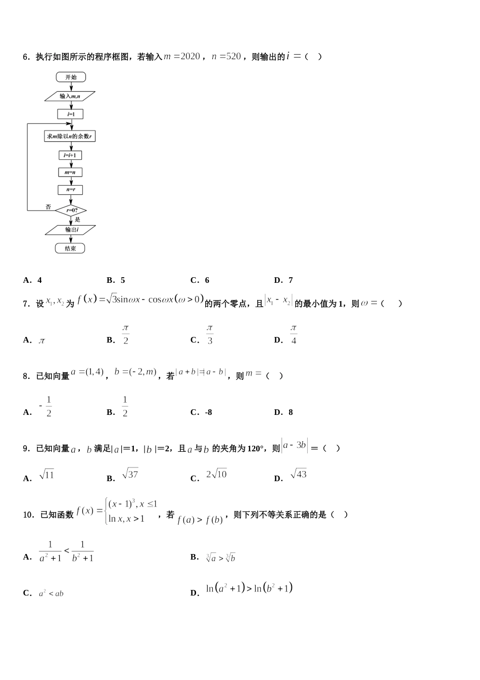 2024年金川公司第一高级中学高三上数学期末考试模拟试题含解析_第2页
