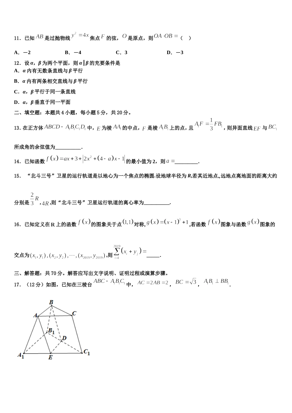 2024年金川公司第一高级中学高三上数学期末考试模拟试题含解析_第3页