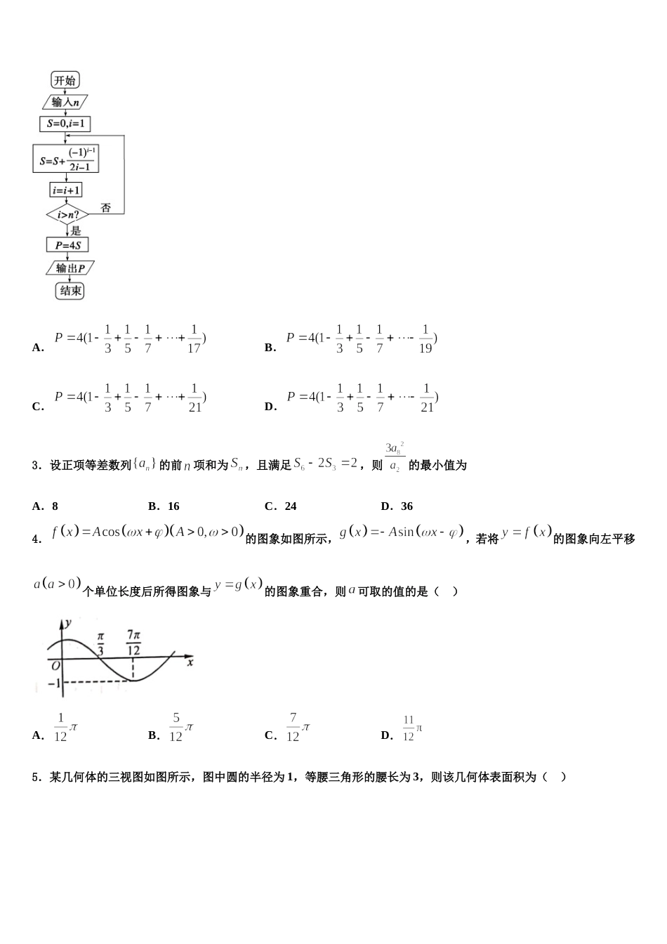 2024年金学导航大联考数学高三第一学期期末学业质量监测模拟试题含解析_第2页