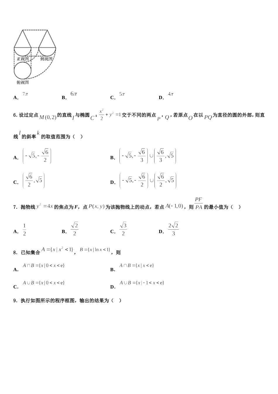 2024年金学导航大联考数学高三第一学期期末学业质量监测模拟试题含解析_第3页