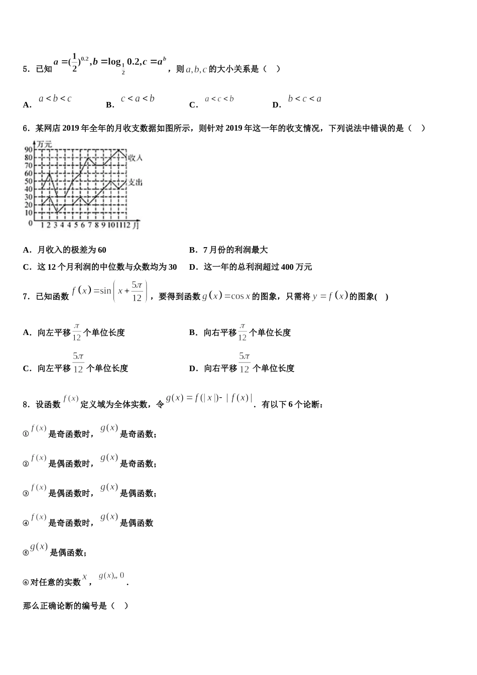 2024年昆明市第三中学高三上数学期末学业水平测试试题含解析_第2页