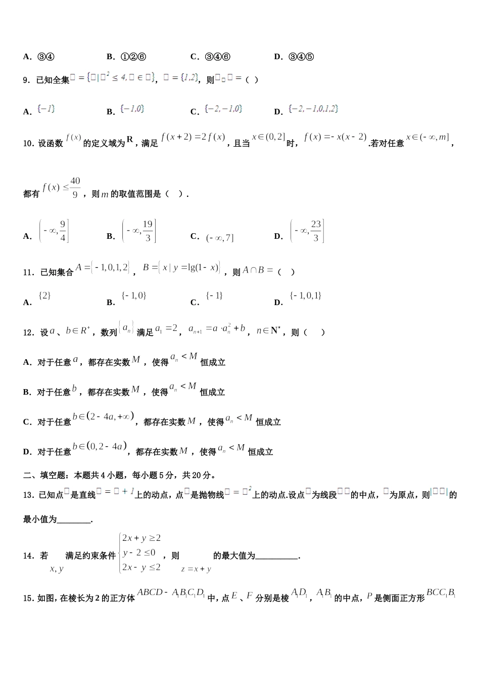 2024年昆明市第三中学高三上数学期末学业水平测试试题含解析_第3页