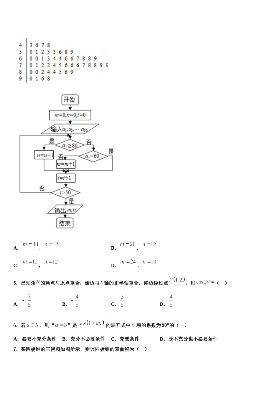 2024年昆明市第一中学高三上数学期末教学质量检测模拟试题含解析_第2页
