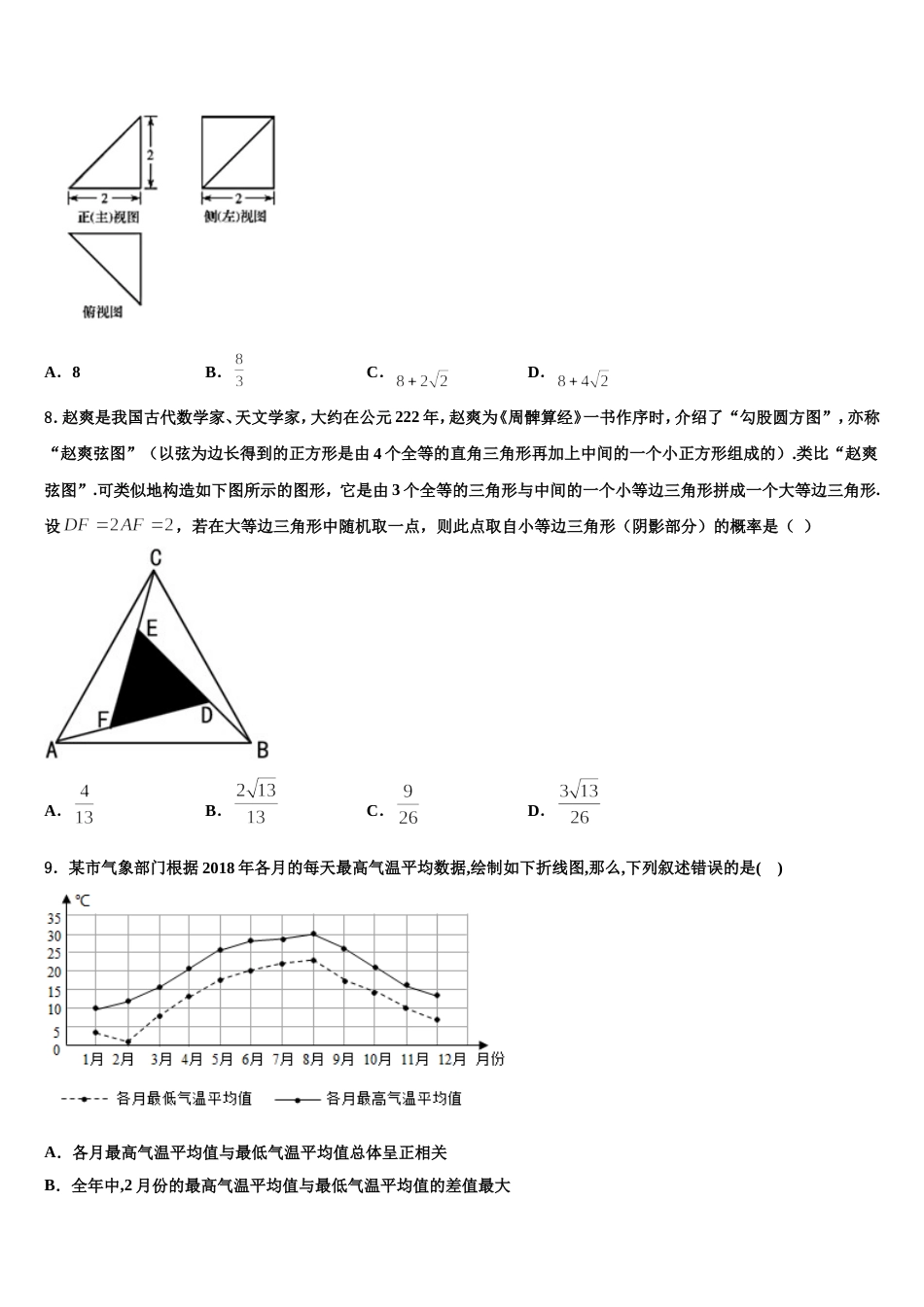 2024年昆明市第一中学高三上数学期末教学质量检测模拟试题含解析_第3页