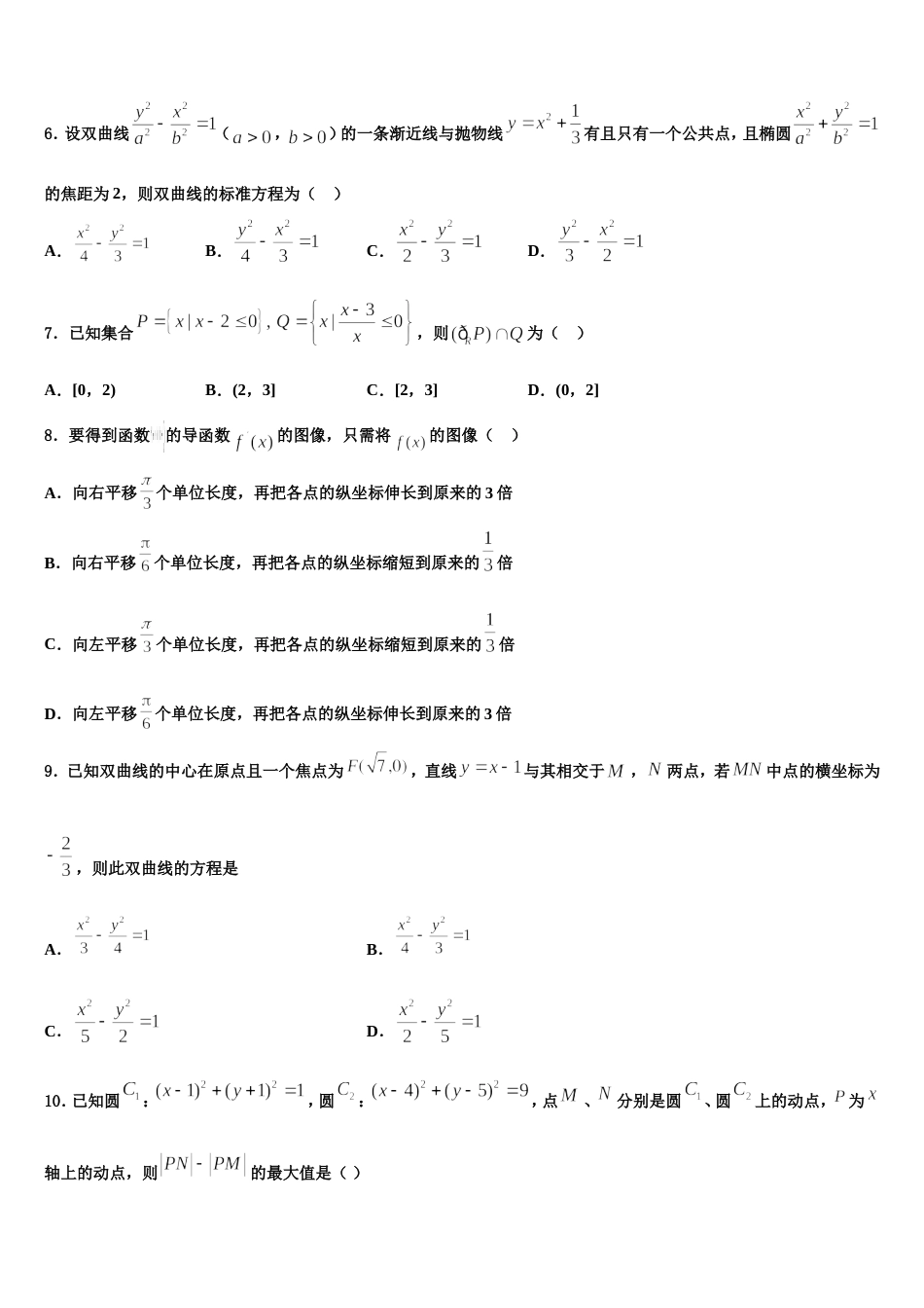 2024年兰州第一中学数学高三第一学期期末调研试题含解析_第2页