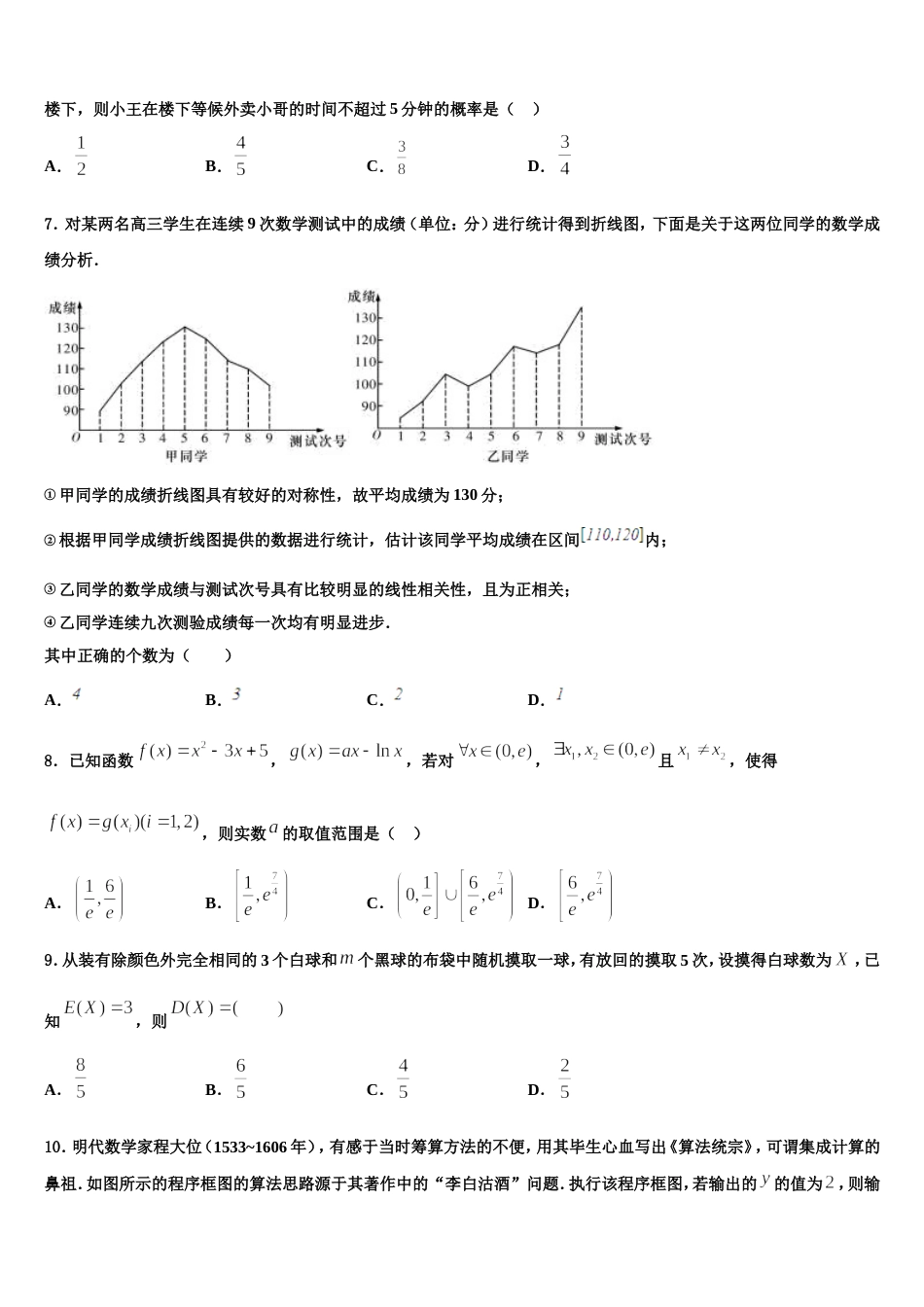 2024年丽水市重点中学数学高三第一学期期末学业质量监测模拟试题含解析_第2页