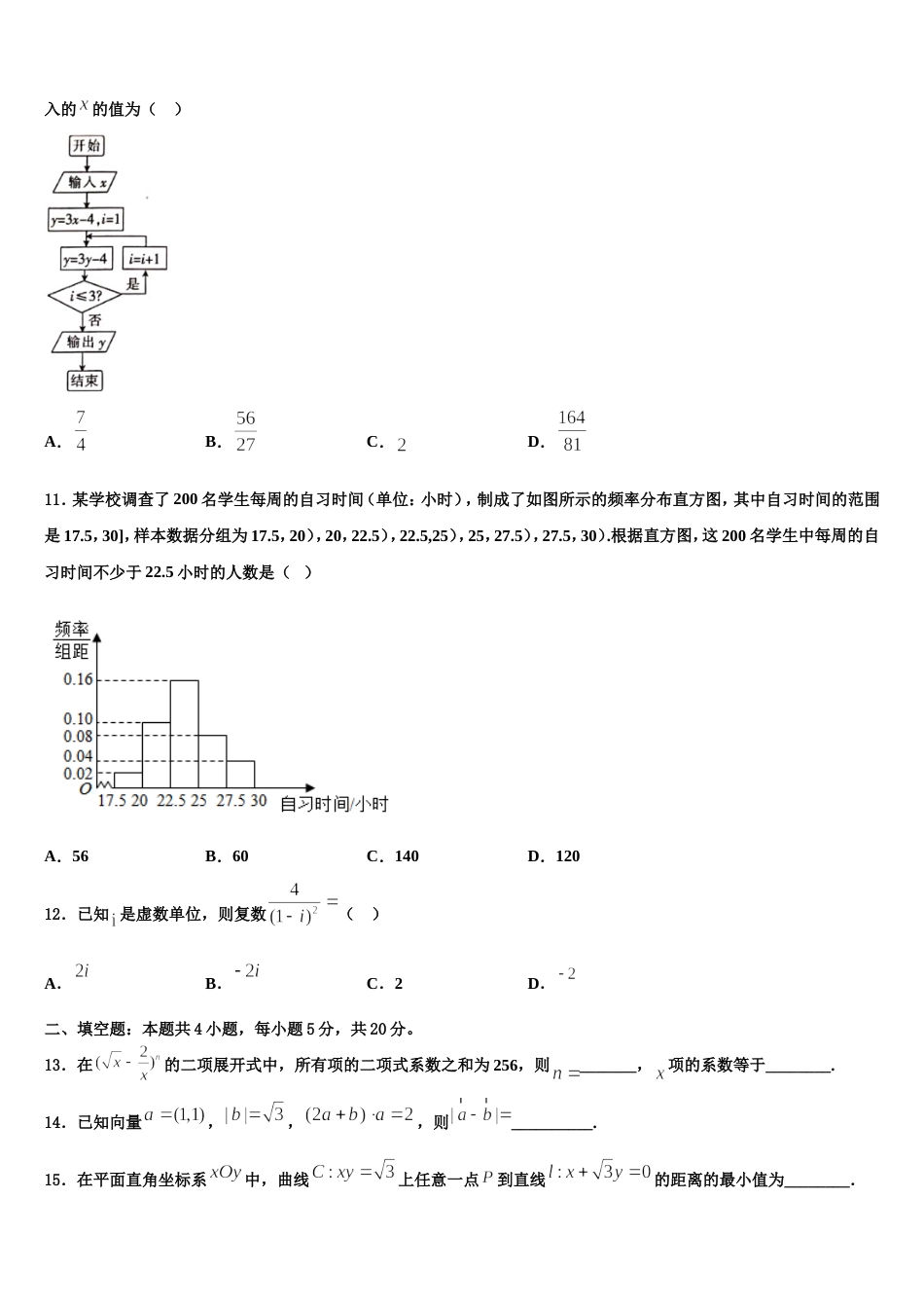 2024年丽水市重点中学数学高三第一学期期末学业质量监测模拟试题含解析_第3页