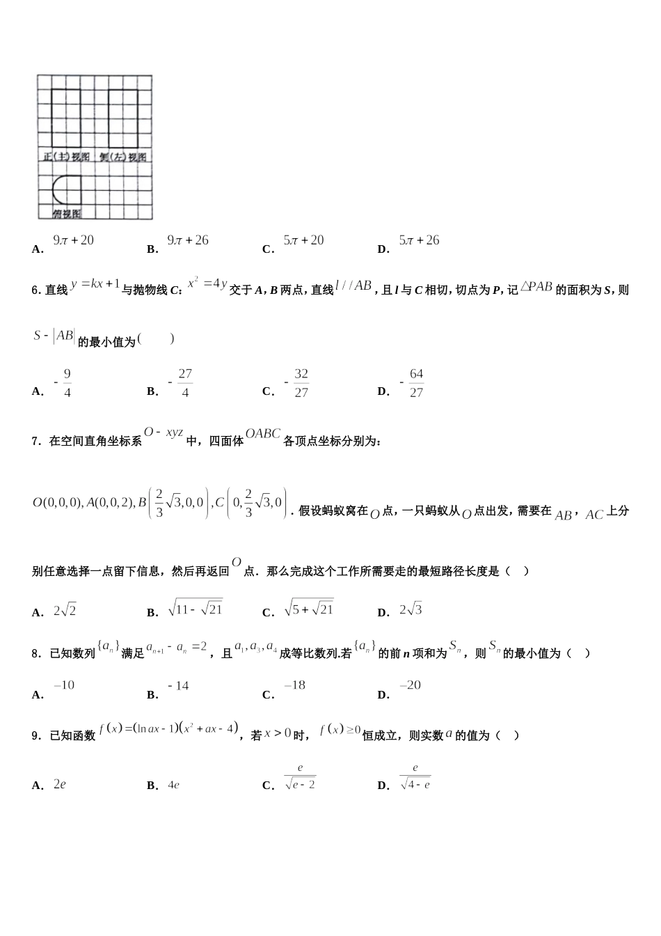 2024年辽宁大连市数学高三第一学期期末联考模拟试题含解析_第2页