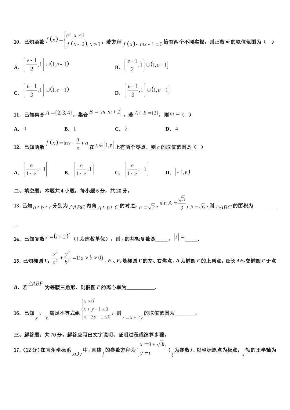 2024年辽宁大连市数学高三第一学期期末联考模拟试题含解析_第3页