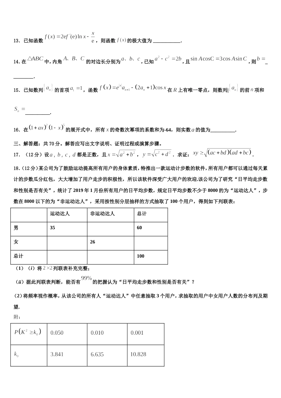 2024年辽宁沈阳市东北育才学校科学高中部数学高三第一学期期末复习检测模拟试题含解析_第3页