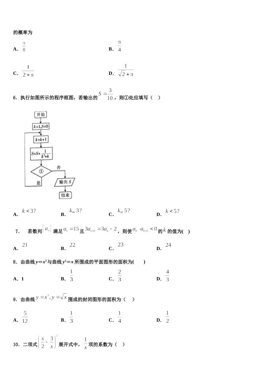 2024年辽宁省鞍山市台安县高级中学数学高三第一学期期末检测试题含解析_第2页