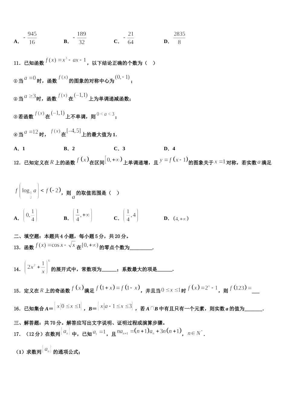 2024年辽宁省鞍山市台安县高级中学数学高三第一学期期末检测试题含解析_第3页