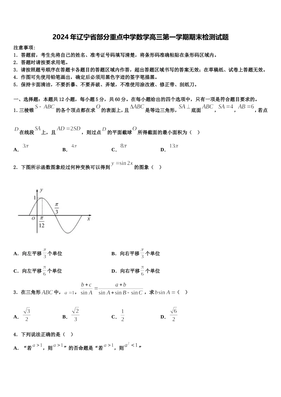 2024年辽宁省部分重点中学数学高三第一学期期末检测试题含解析_第1页