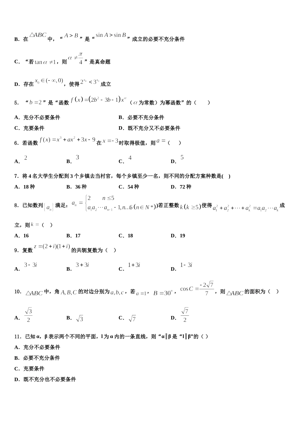 2024年辽宁省部分重点中学数学高三第一学期期末检测试题含解析_第2页