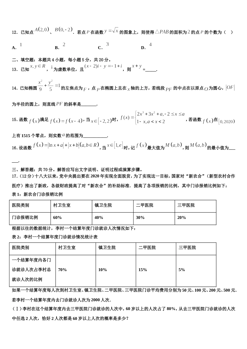 2024年辽宁省部分重点中学数学高三第一学期期末检测试题含解析_第3页