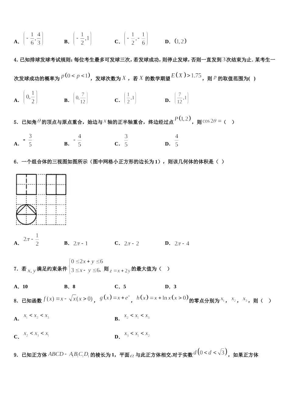 2024年辽宁省大连海湾高级中学高三数学第一学期期末学业水平测试模拟试题含解析_第2页