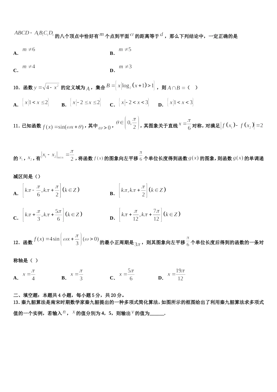 2024年辽宁省大连海湾高级中学高三数学第一学期期末学业水平测试模拟试题含解析_第3页