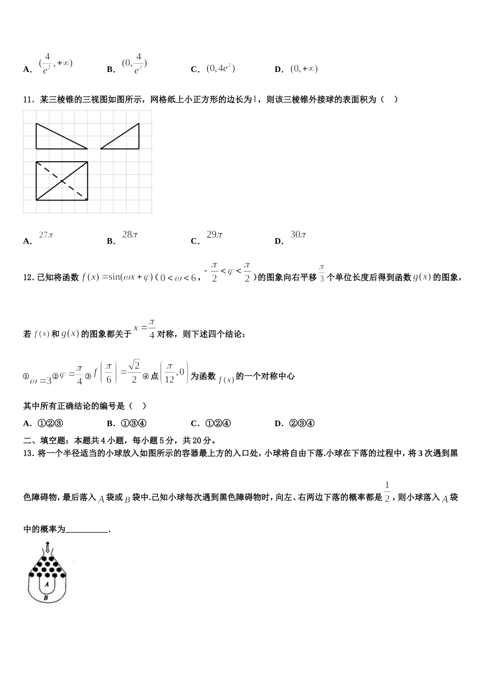 2024年辽宁省大连市渤海高级中学数学高三第一学期期末综合测试试题含解析_第3页