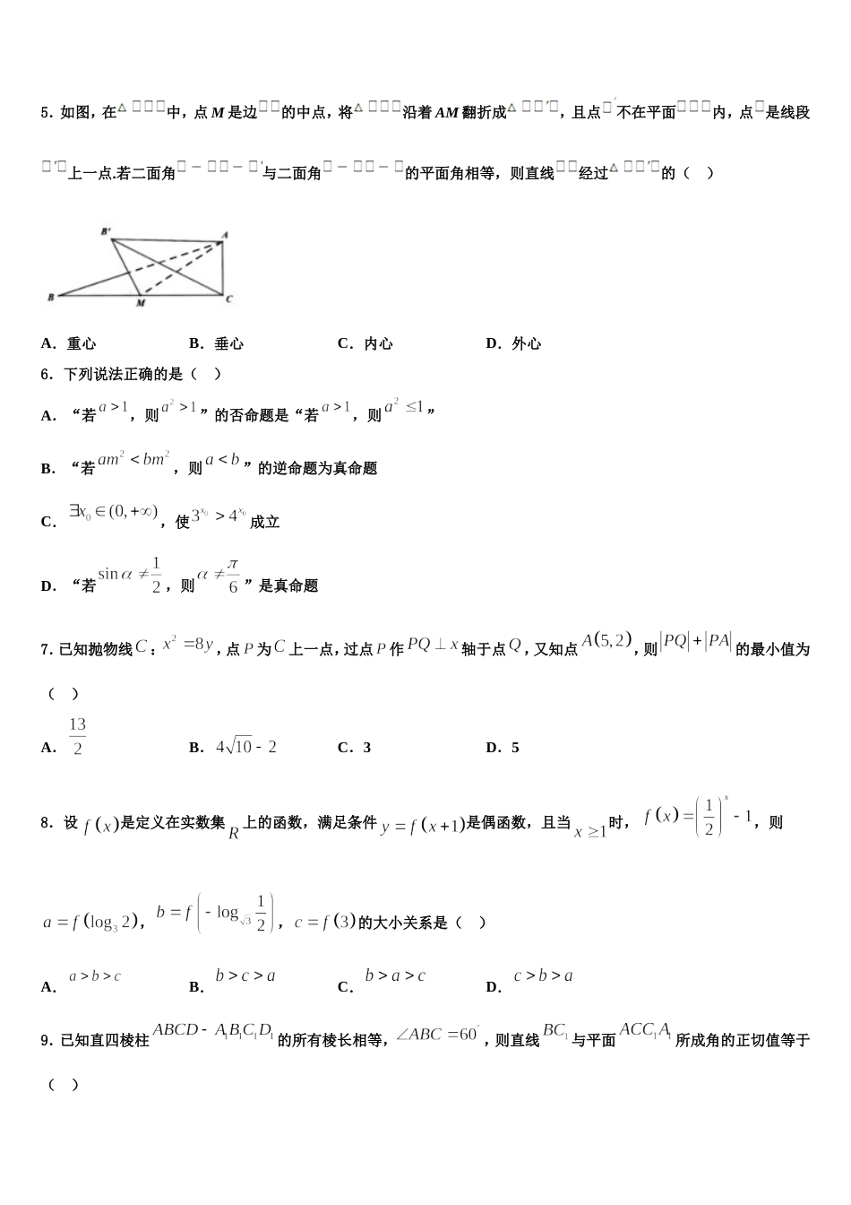 2024年辽宁省大连市第二十四中学高三上数学期末调研模拟试题含解析_第2页