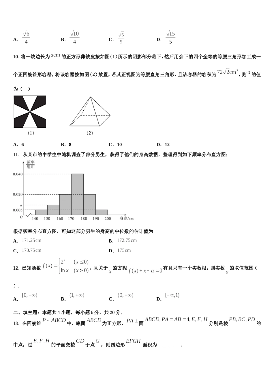 2024年辽宁省大连市第二十四中学高三上数学期末调研模拟试题含解析_第3页