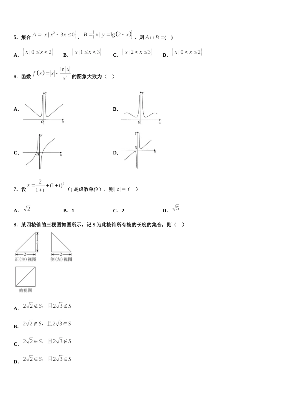 2024年辽宁省大连市第四十八中学数学高三第一学期期末质量检测模拟试题含解析_第2页