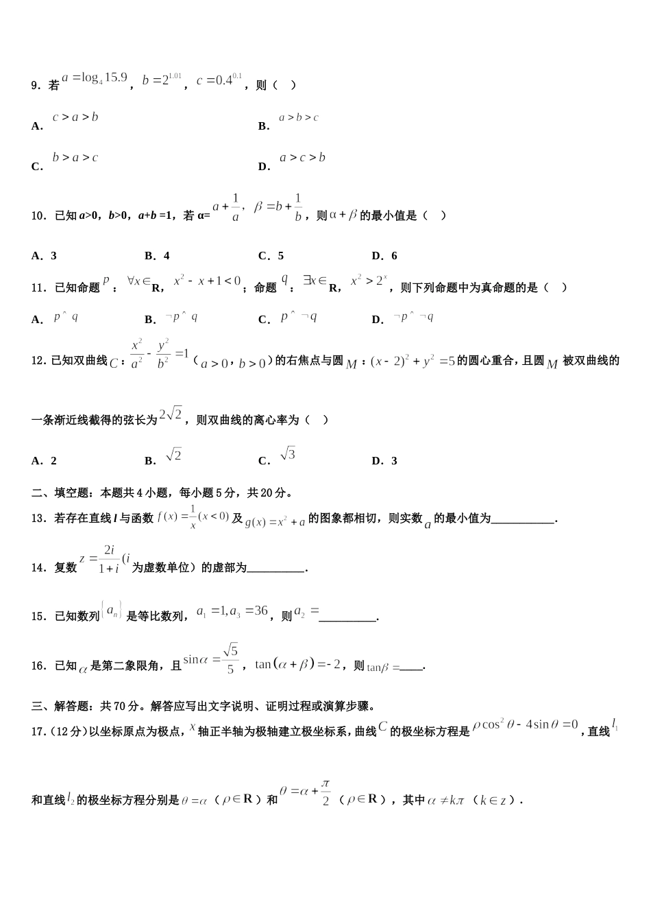 2024年辽宁省大连市第四十八中学数学高三第一学期期末质量检测模拟试题含解析_第3页