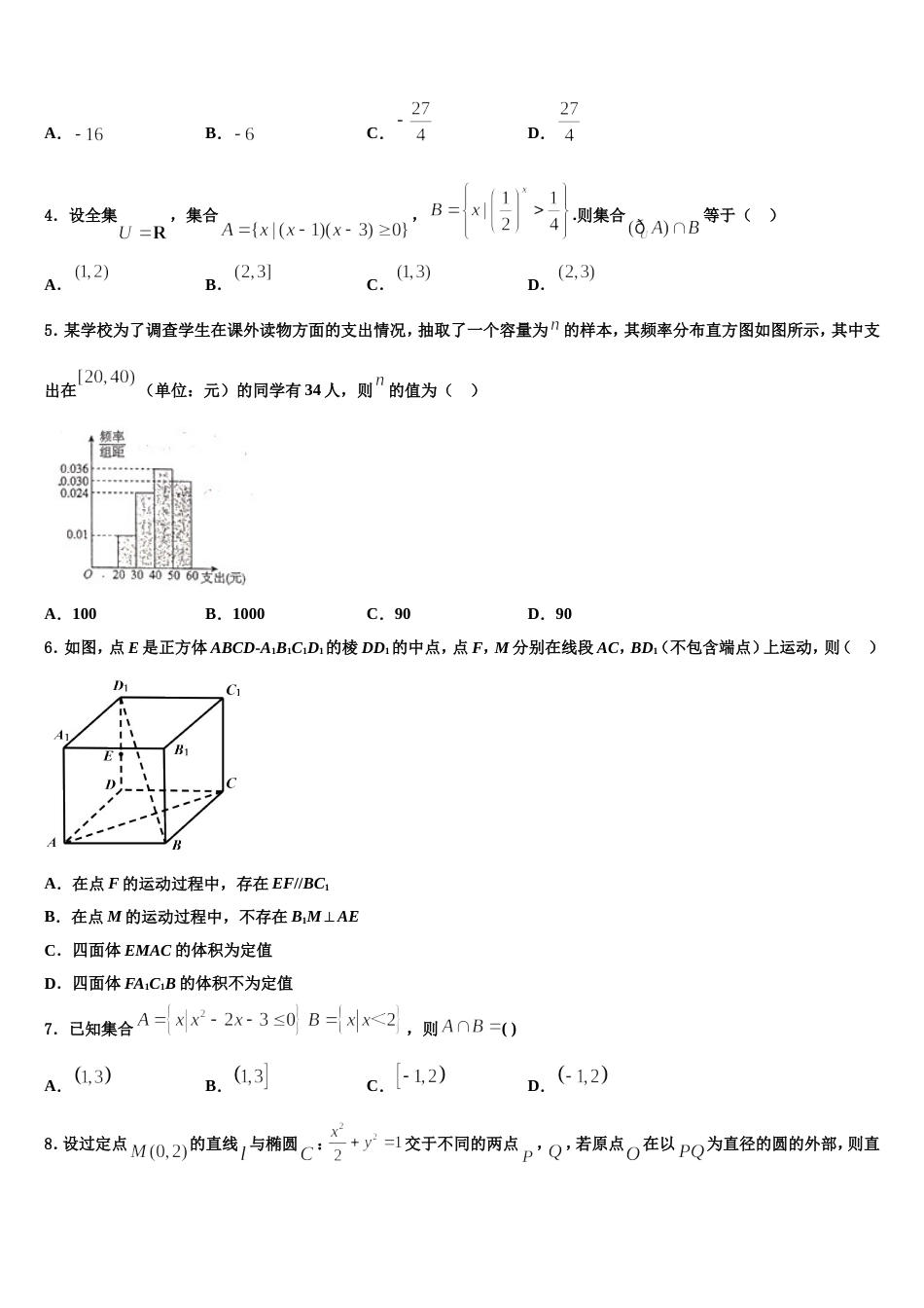 2024年辽宁省大连市普兰店区第一中学高三上数学期末达标检测试题含解析_第2页