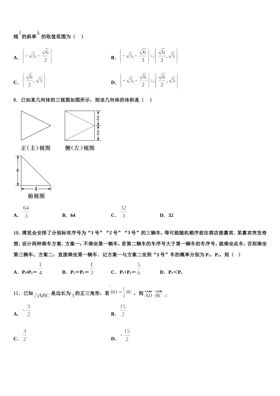 2024年辽宁省大连市普兰店区第一中学高三上数学期末达标检测试题含解析_第3页