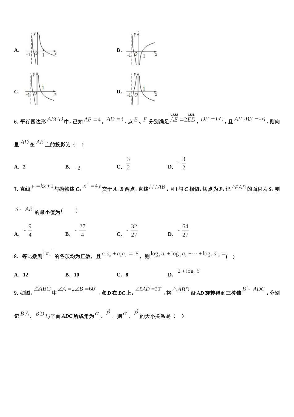 2024年辽宁省大连市庄河高级中学数学高三第一学期期末统考模拟试题含解析_第2页