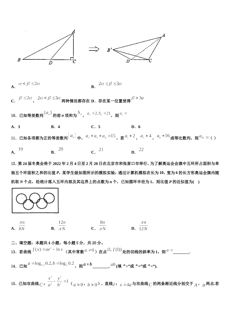 2024年辽宁省大连市庄河高级中学数学高三第一学期期末统考模拟试题含解析_第3页