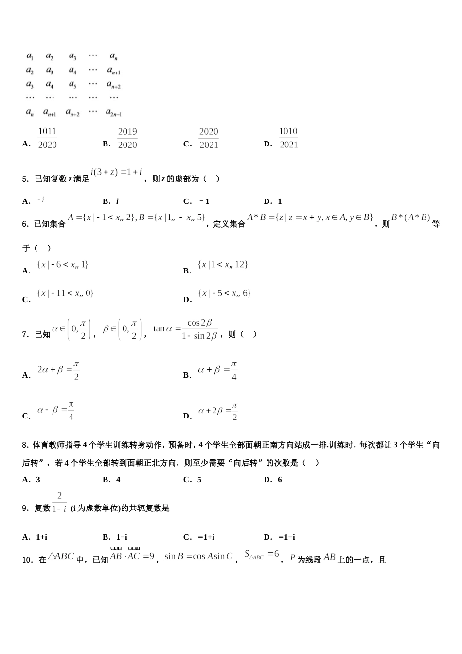 2024年辽宁省抚顺市“抚顺六校协作体”高三上数学期末质量检测试题含解析_第2页