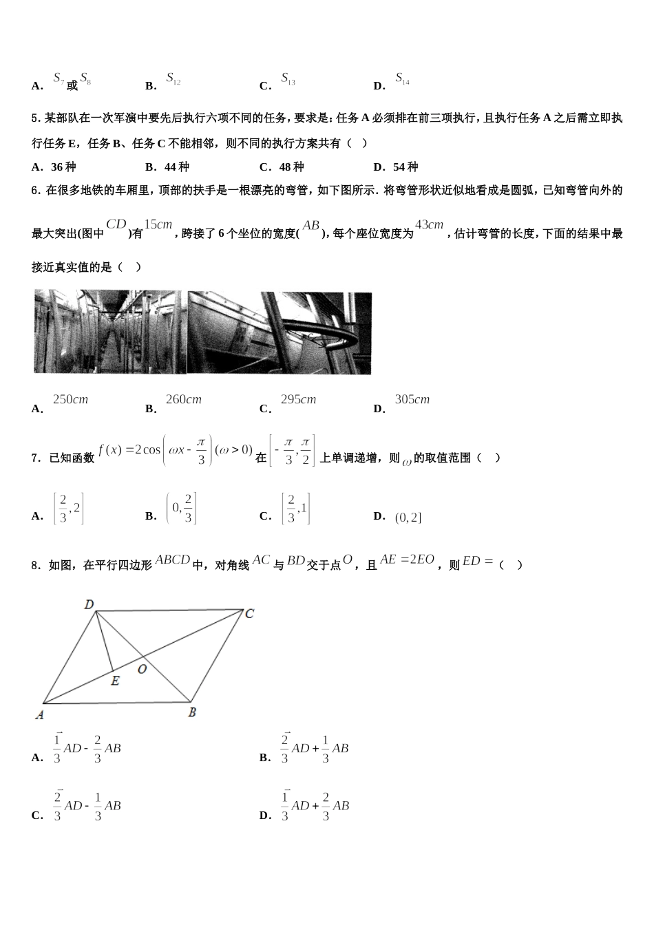 2024年辽宁省抚顺市第十九中学高三上数学期末联考模拟试题含解析_第2页