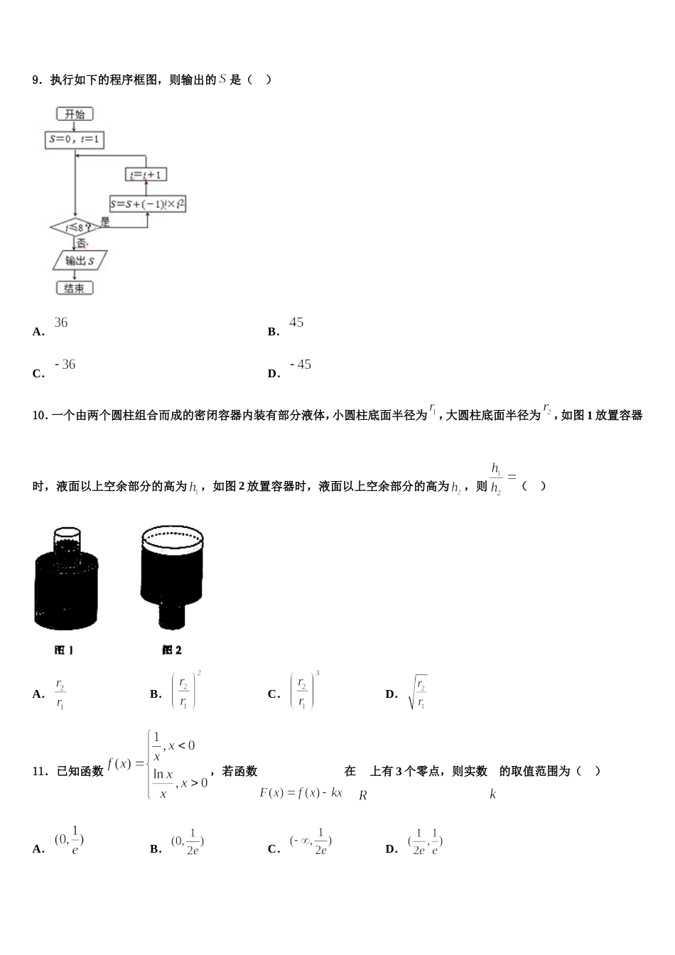 2024年辽宁省抚顺市第十九中学高三上数学期末联考模拟试题含解析_第3页