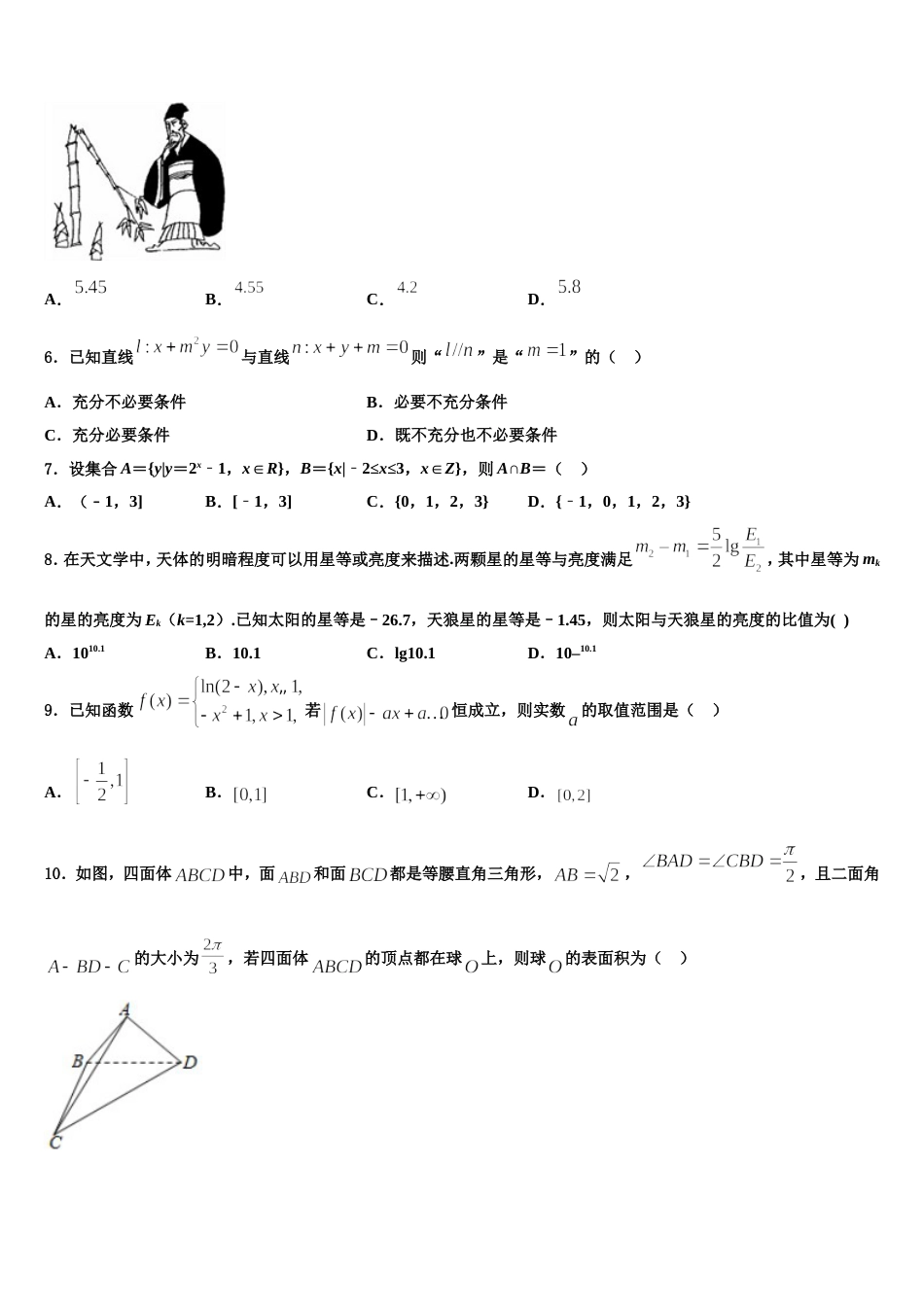 2024年辽宁省抚顺市第一中学高三数学第一学期期末学业质量监测模拟试题含解析_第2页