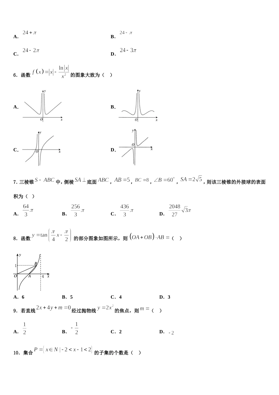 2024年辽宁省阜蒙县第二高级中学高三上数学期末联考试题含解析_第2页