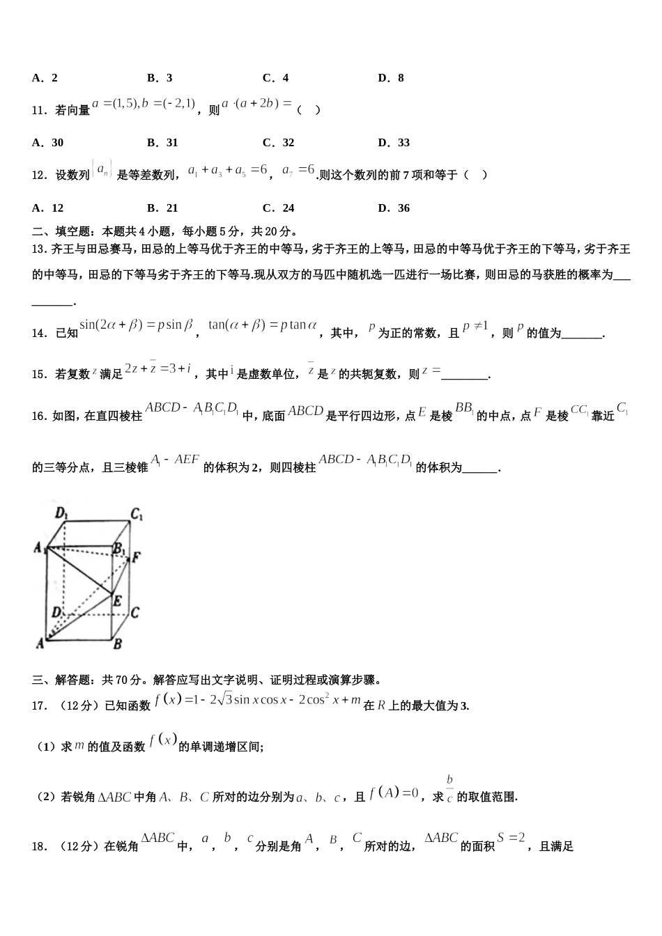 2024年辽宁省阜蒙县第二高级中学高三上数学期末联考试题含解析_第3页