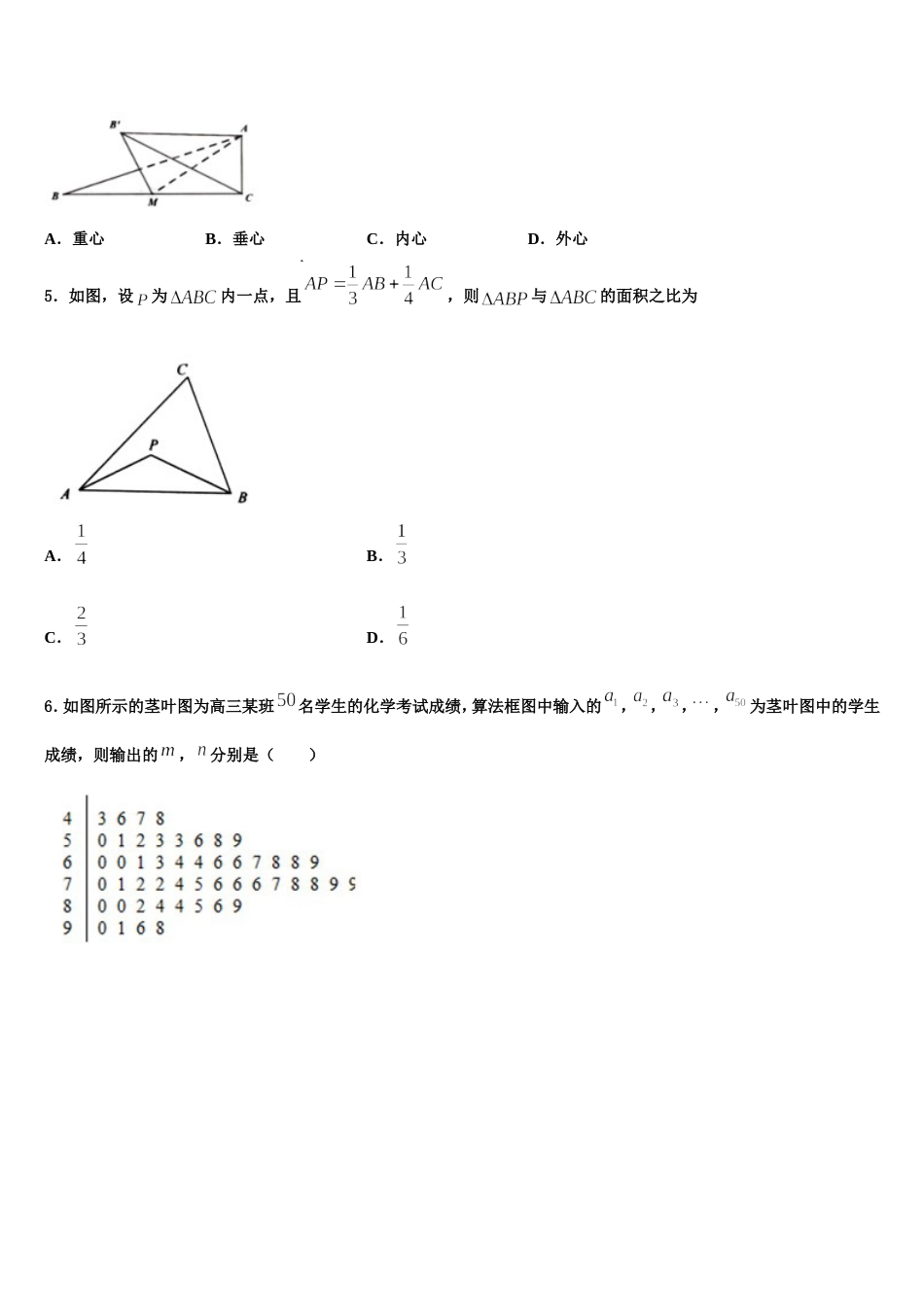 2024年辽宁省阜蒙县第二高级中学数学高三第一学期期末达标测试试题含解析_第2页